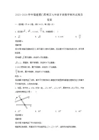2023-2024学年福建厦门思明区七年级下册数学期末试卷及答案