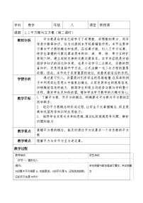 北师大版（2024）八年级上册（2024）2 平方根与立方根第二课时教案