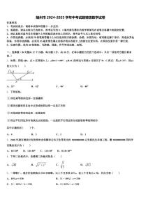 随州市2024-2025学年中考试题猜想数学试卷含解析