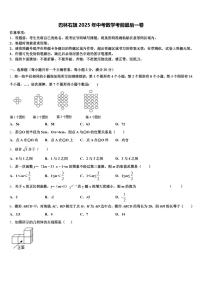 巴林右旗2025年中考数学考前最后一卷含解析