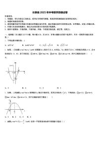 长泰县2025年中考数学四模试卷含解析