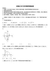 长泰县2025年中考数学四模试卷含解析