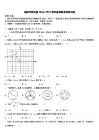 南阳市唐河县2024-2025学年中考联考数学试题含解析