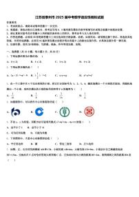 江苏省泰州市2025届中考数学适应性模拟试题含解析