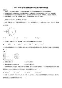 2024-2025学年江西省抚州市资溪县中考数学模试卷含解析