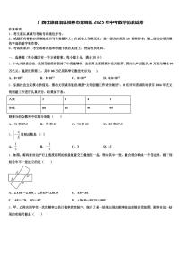广西壮族自治区桂林市秀峰区2025年中考数学仿真试卷含解析
