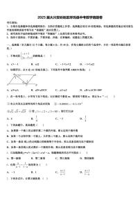 2025届大兴安岭地区呼玛县中考数学猜题卷含解析