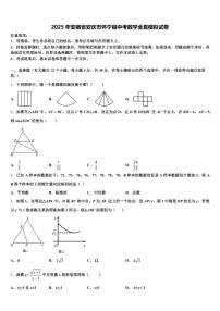 2025年安徽省安庆市怀宁县中考数学全真模拟试卷含解析