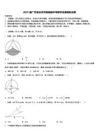 2025届广东省云浮市郁南县中考数学全真模拟试卷含解析