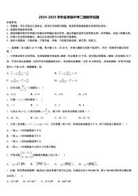 2024-2025学年盐津县中考二模数学试题含解析