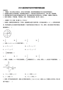 2025届甘肃省平凉市中考数学模拟试题含解析