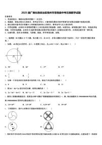 2025届广西壮族自治区梧州市苍梧县中考五模数学试题含解析