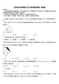 江苏省苏州市相城区2025届中考数学最后一模试卷含解析