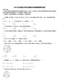 2025年山西省大同市天镇县中考试题猜想数学试卷含解析