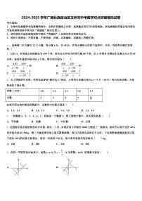 2024-2025学年广西壮族自治区玉林市中考数学对点突破模拟试卷含解析