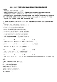 2024-2025学年甘肃省定西地区陇西县中考数学模拟精编试卷含解析