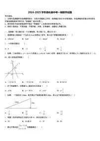 2024-2025学年德化县中考一模数学试题含解析
