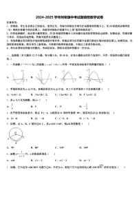 2024-2025学年阿荣旗中考试题猜想数学试卷含解析
