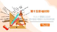 初中数学15.3.1 等腰三角形授课课件ppt