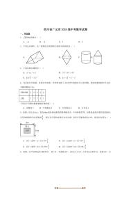 2025届四川省广元市中考数学试卷(含答案)