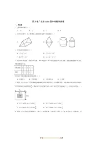 2025届四川省广元市中考数学试卷(含答案)
