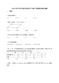 2024_2025学年北京市怀柔区八年级下册期末数学试卷【附答案】