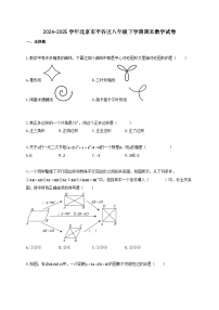 2024_2025学年北京市平谷区八年级下册期末数学试卷【附答案】