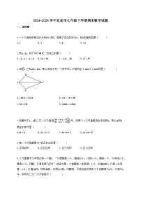 2024-2025学年北京市七年级下学期期末数学试题【附答案】