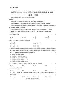 甘肃省临夏回族自治州2024—2025学年下学期期末考试七年级数学试题  含答案