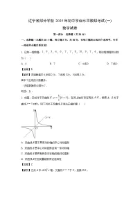 辽宁省部分学校2025年初中学业水平模拟考试(一)数学试卷（解析版）