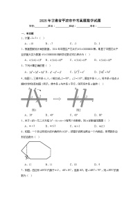 2025年甘肃省平凉市中考真题数学试题原卷及答案解析