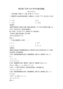 四川省广安市2025年中考真题数学试卷原卷及答案解析