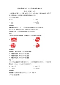 四川省眉山市2025年中考真题数学试卷  原卷＋解析