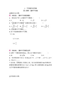 初中数学北师大版（2024）八年级上册（2024）2 平方根与立方根精品课后作业题
