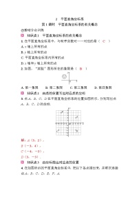 初中数学北师大版（2024）八年级上册（2024）2 平面直角坐标系优秀习题