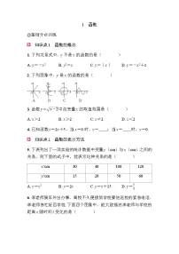 数学八年级上册（2024）1 函数优秀课时训练
