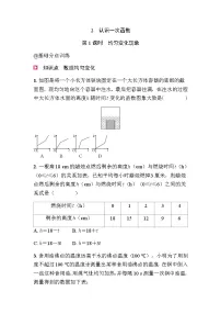 初中数学北师大版（2024）八年级上册（2024）2 认识一次函数优秀达标测试
