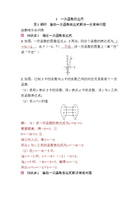 数学八年级上册（2024）4 一次函数的应用优秀同步训练题