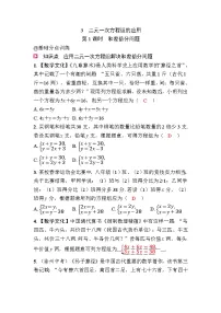 初中数学北师大版（2024）八年级上册（2024）3 二元一次方程组的应用优秀巩固练习