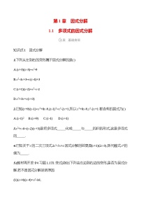 数学八年级上册（2024）1.1 多项式的因式分解优秀课后测评