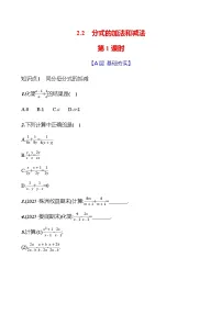 初中数学2.2 分式的加法和减法精品巩固练习
