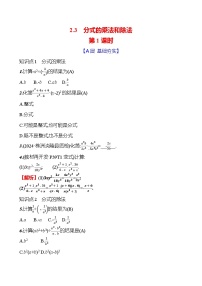 初中数学湘教版（2024）八年级上册（2024）2.3 分式的乘法和除法精品同步测试题
