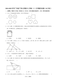2024-2025学年广东省广州大学附中八年级（上）10月考数学试卷（含答案）