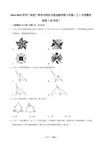 2024-2025学年广东省广州市天河区天省实验学校八年级（上）10月考数学试卷（含答案）