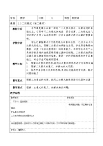 初中数学北师大版（2024）八年级上册（2024）3 二次根式第二课时教学设计及反思