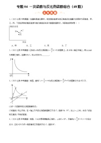 2023-2025年全国中考数学真题分类汇编 专题04 一次函数与反比例函数综合(48题)