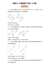 2023-2025年全国中考数学真题分类汇编 专题08 无刻度直尺作图(35题)