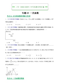 2023-2025年全国中考数学真题分类汇编 专题09 一次函数