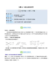初中数学3 勾股定理的应用优秀导学案