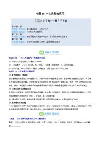北师大版（2024）八年级上册（2024）第四章 一次函数4 一次函数的应用精品学案